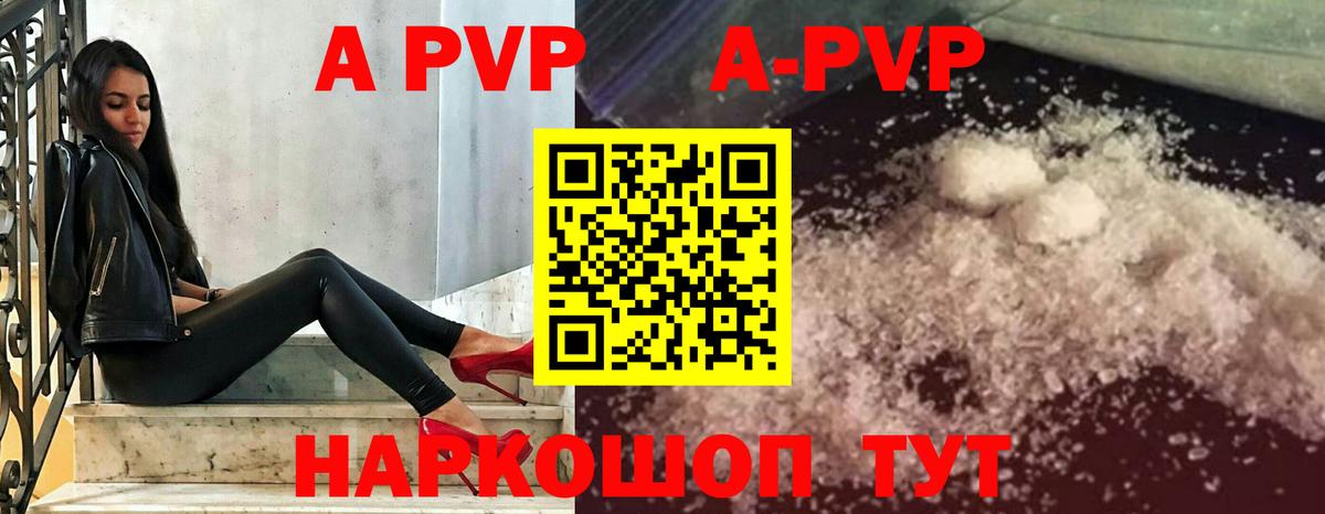 наркошоп  A PVP Crystall  A-PVP Соль  Alpha-PVP  Заволжье  Alpha PVP кристаллы 