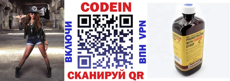 Кодеин напиток Lean (лин)  где продают наркотики  Заволжье 