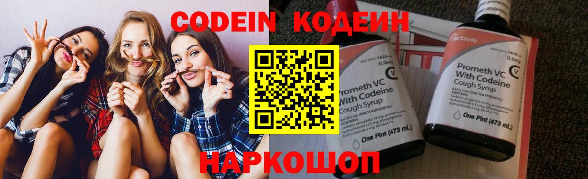 Заволжье  Кодеин Purple Drank  Вход с VPN  Codein Purple Drank 