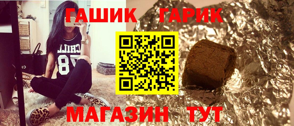 Гашиш гарик  Гашиш гарик  Вход с VPN  ГАШ  где продают наркотики  Заволжье 