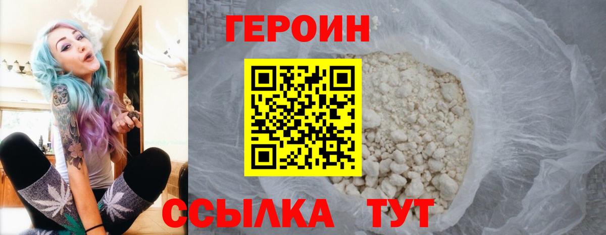 ГЕРОИН Heroin Заволжье