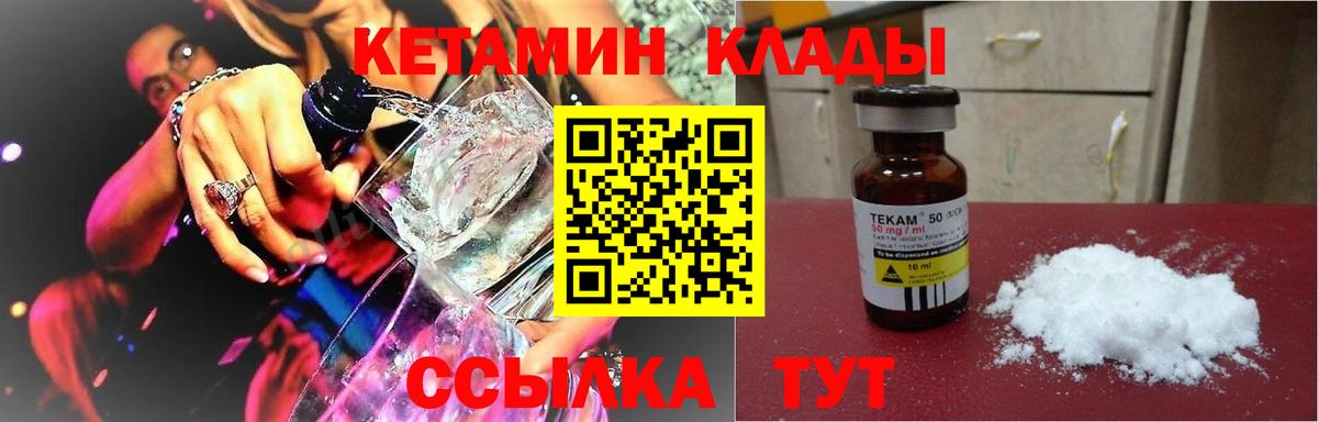 Кетамин VHQ  КЕТАМИН ketamine  Заволжье 