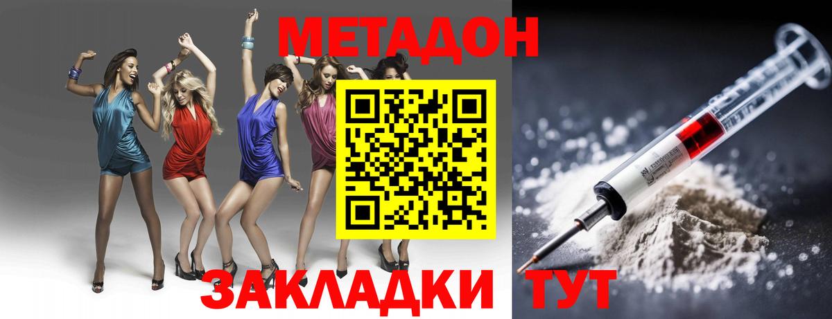 МЕТАДОН кристалл  МЕТАДОН кристалл  Вход с VPN  Заволжье 