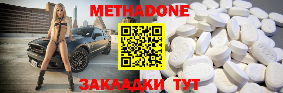 Метадон VHQ  Заволжье  Метадон methadone 