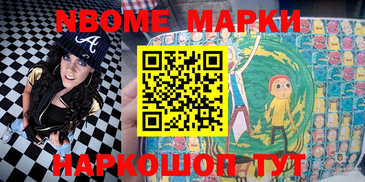 Наркотические марки 1500мкг  Заволжье 