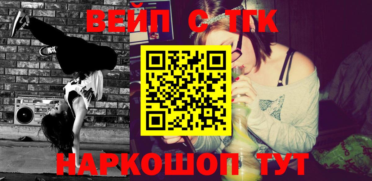 ТГК вейп  Вход с VPN  Заволжье  Дистиллят ТГК гашишное масло 